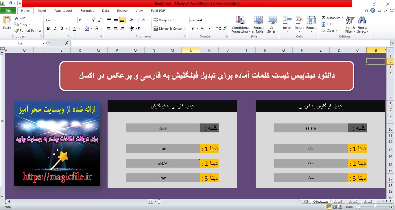 database آماده لیست کلمات برای تبدیلFinglish in Persian و  برعکس در فایل اکسل 11