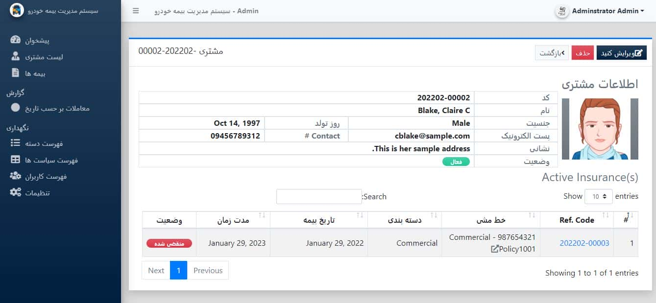 اسکریپت سیستم مدیریت بیمه خودرو در کد منبع  PHP/OOP 33