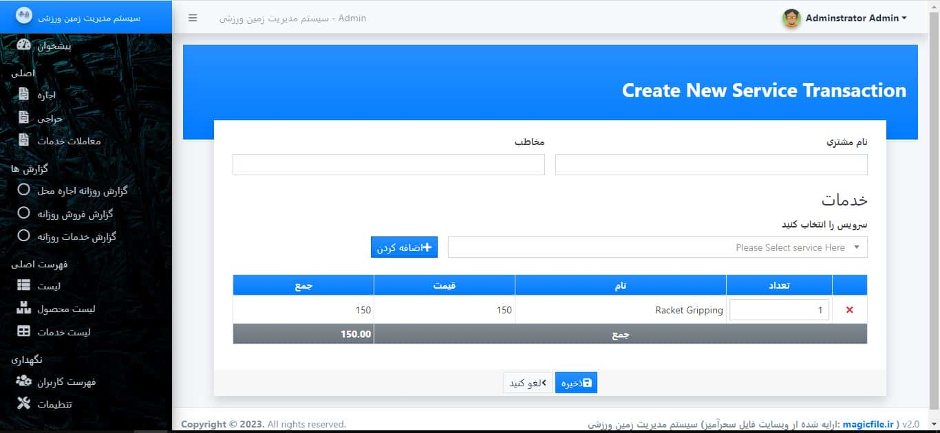 اسکریپت مدیریت زمین ورزشی با کد منبع PHP-OOP 22