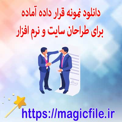 قرارداد طراحی سایت