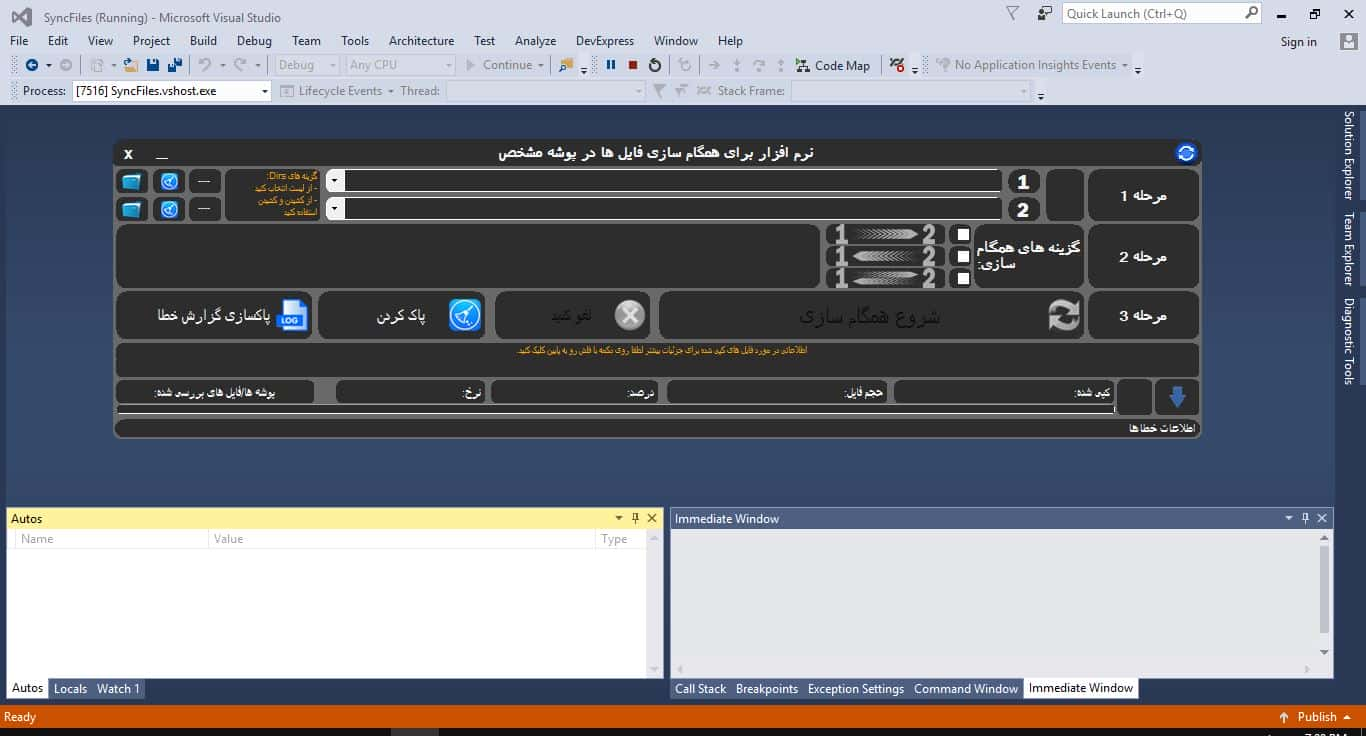 سورس کد نرم افزار همگام سازی فایل های یک پوشه 11