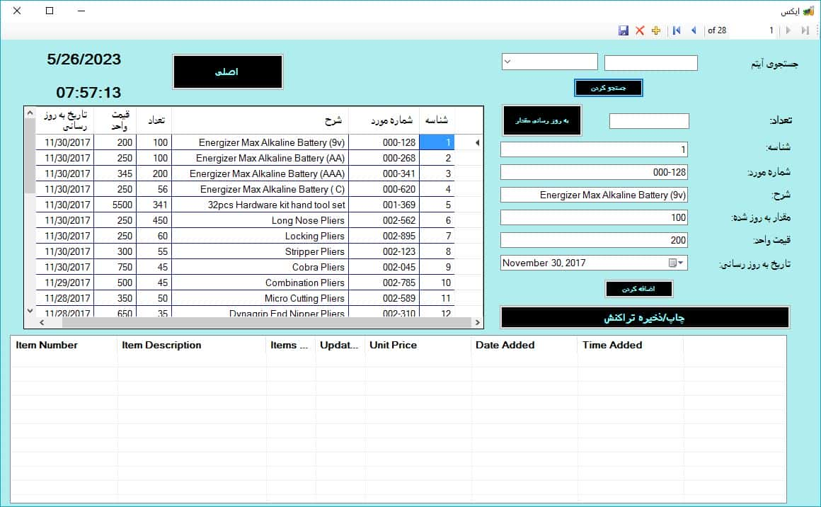 نمونه سورس و کد ابزار انبارداری به VB.NET 11