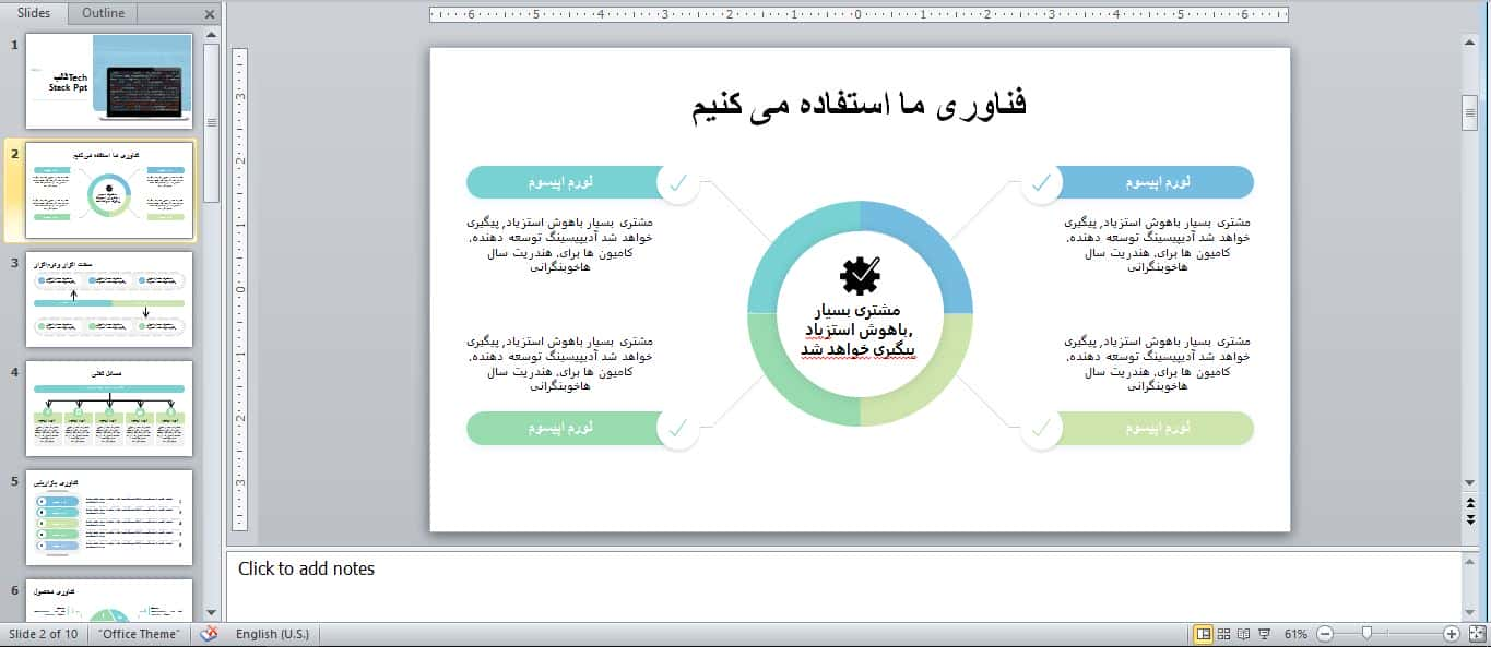 دانلود نمونه قالب پاورپوینت در موضوع فناوری 22