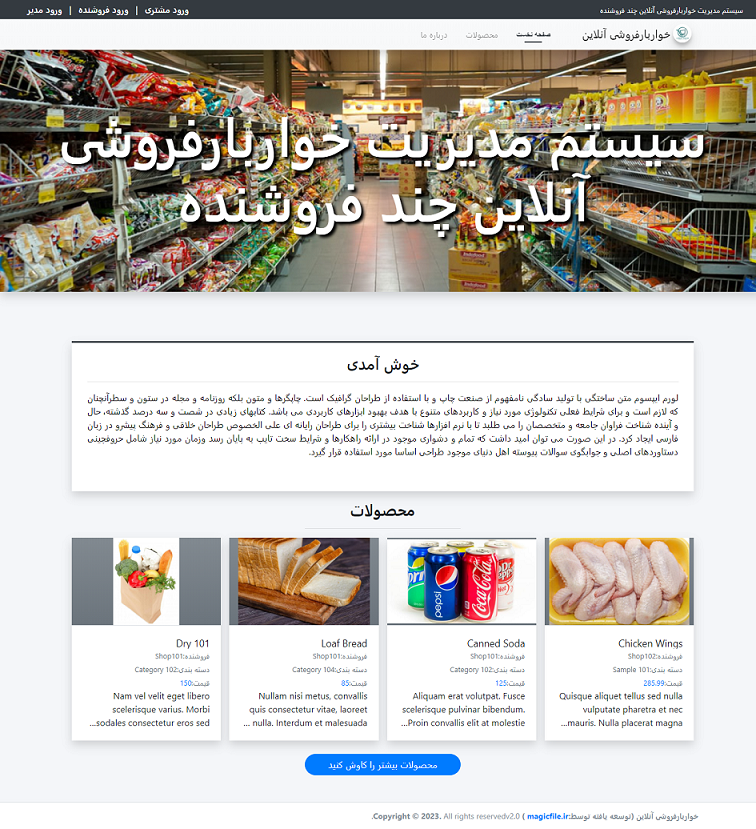 اسکریپت سیستم مدیریت مواد غذایی آنلاین چند فروشنده 11