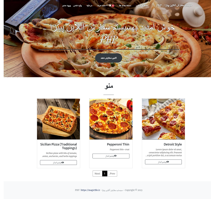 اسکریپت سیستم سفارش آنلاین پیتزا در کد منبع PHP 22