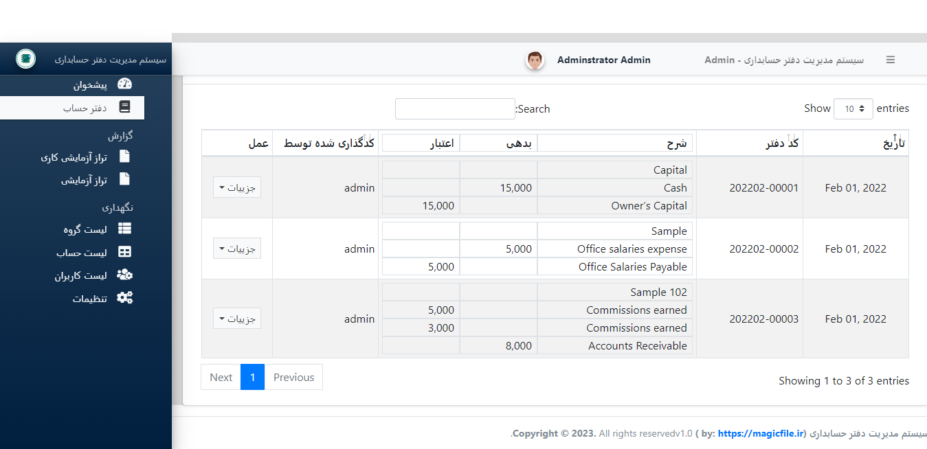 سیستم مدیریت مجلات حسابداری با تراز آزمایشی در کد منبع PHP 2