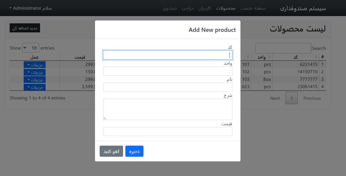 اسکریپت سیستم صندوق‌داری (POS) در کد منبع PHP و SQLite 22