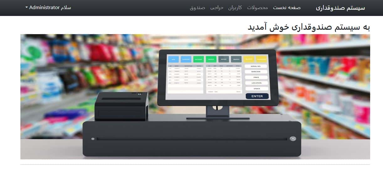 اسکریپت سیستم صندوق‌داری (POS) در کد منبع PHP و SQLite 11