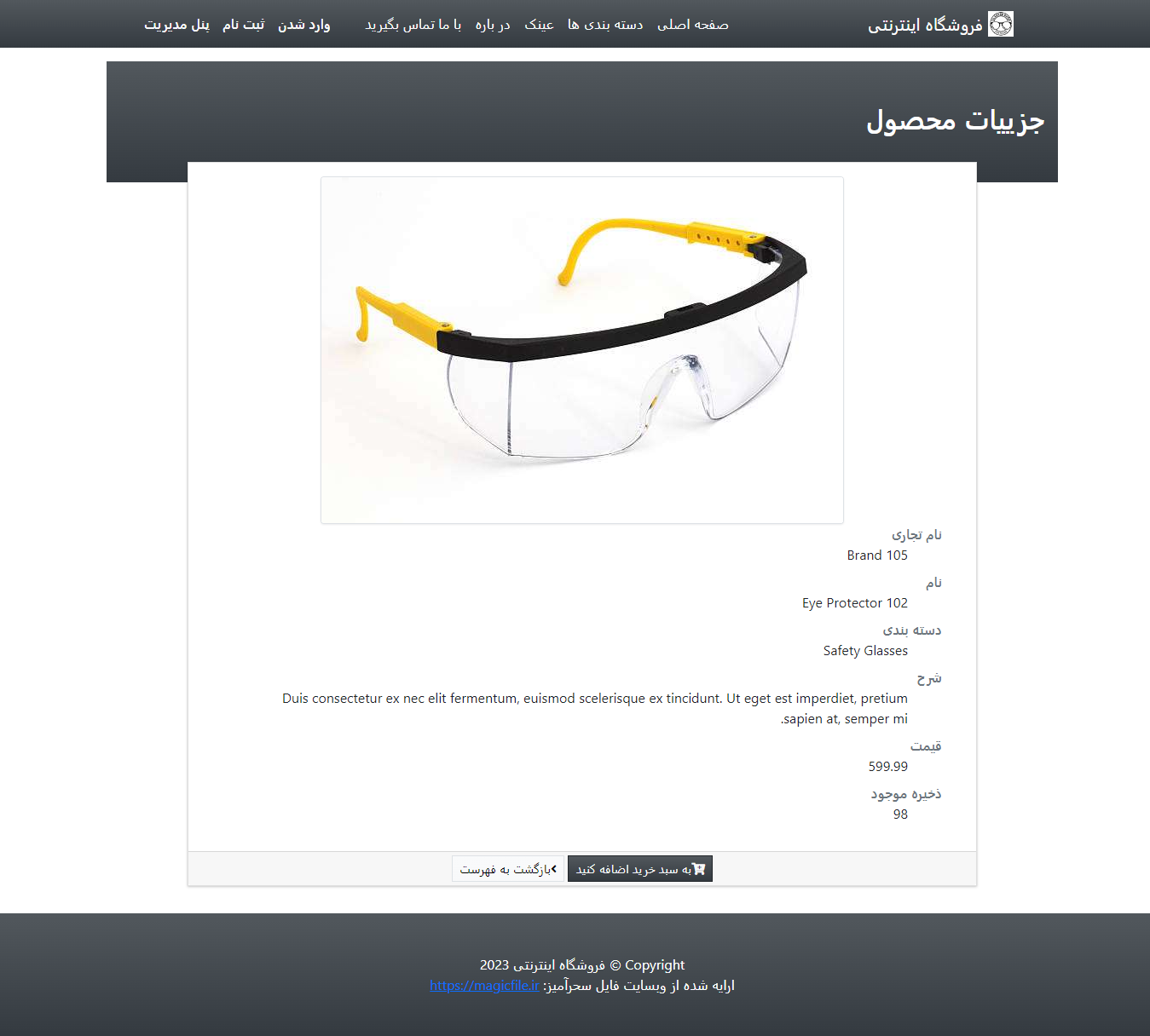 Download script وب سایت فروشگاه آنلاین عینک با استفاده از PHPAndMySQL  33
