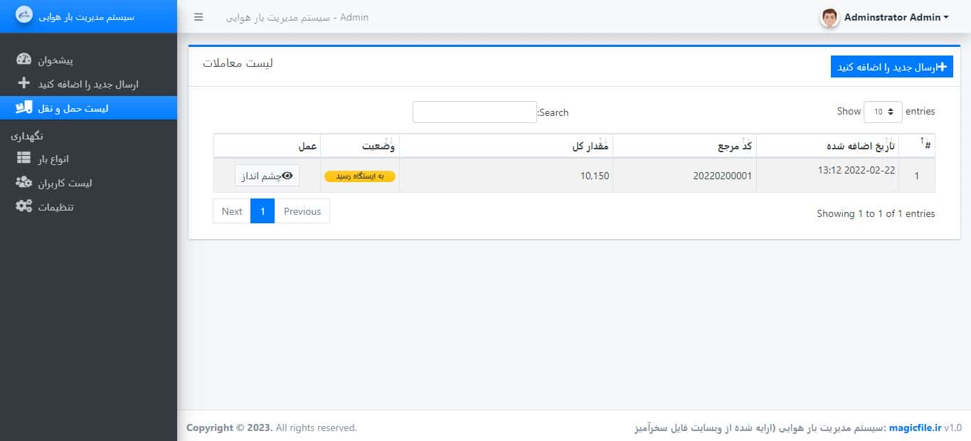 اسکریپت سیستم مدیریت بار هوایی در کد منبع PHP11 33