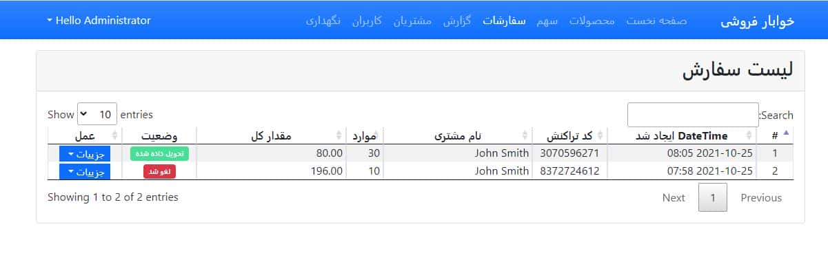 اسکریپت سیستم خواربار فروشی ( سفارش آنلاین مواد غذایی ) در کد منبع PHP و SQLite 44