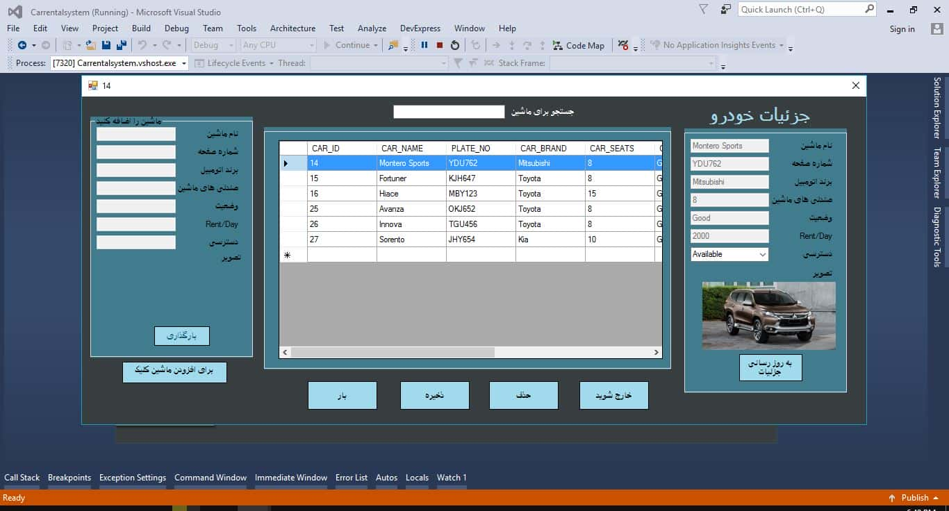 سورس کد سیستم اجاره خودرو با استفاده از VB.Net و MS Access 22