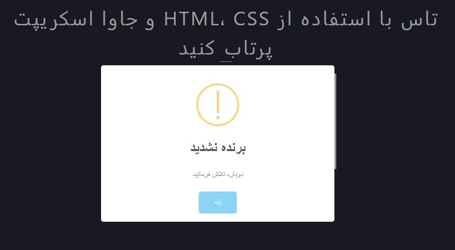 اسکریپت تاس با انیمیشن با استفاده از HTML، CSS و JS 22