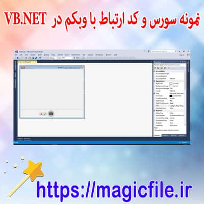 دانلود نمونه سورس و کد ارتباط با وبکم با vb.net