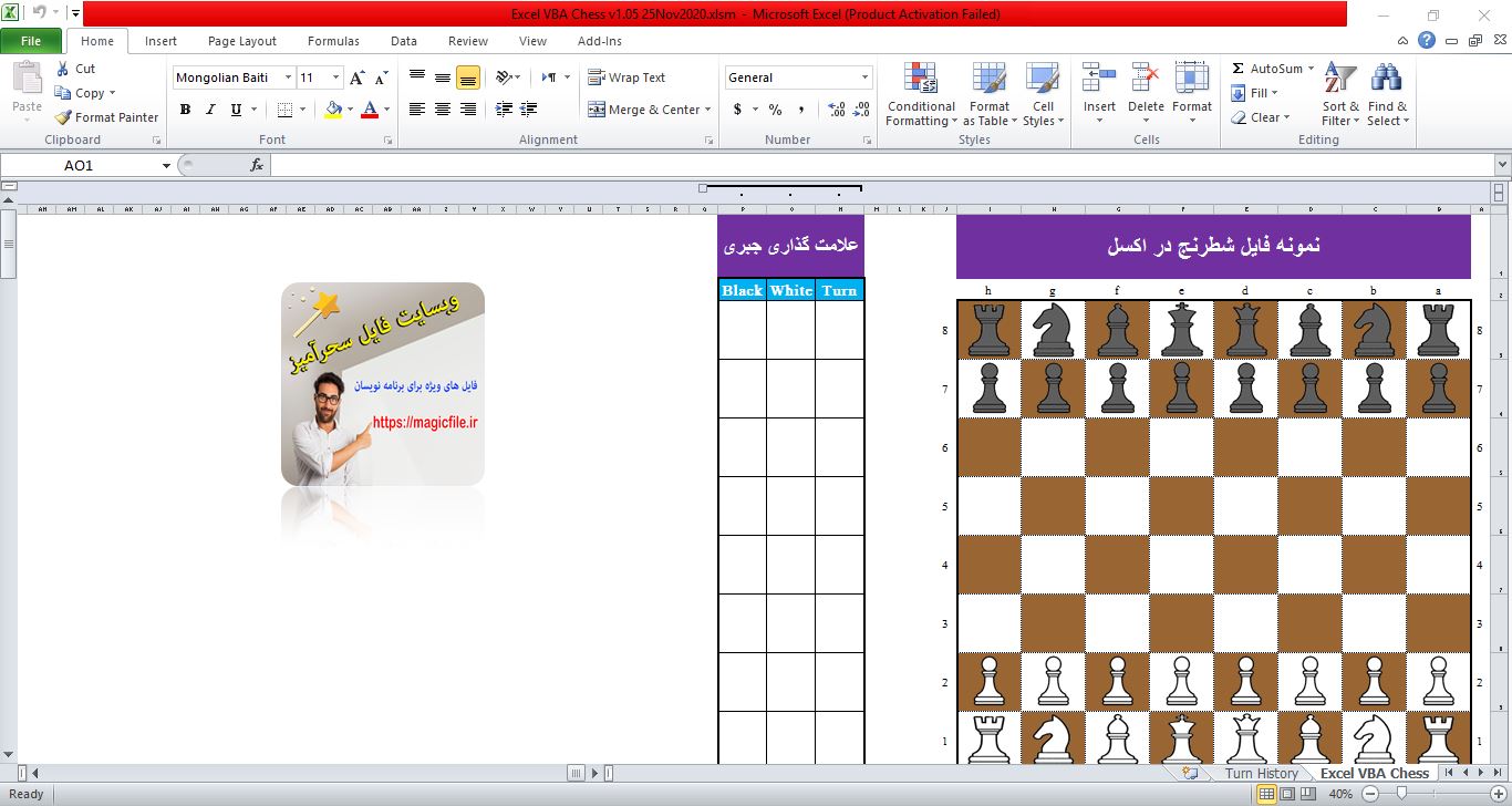 نمونه فایل بازی شطرنج در اکسل 111
