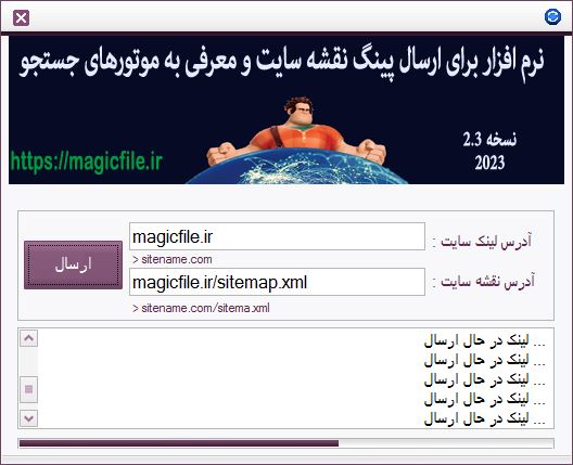 نرم افزار برای ثبت و معرفی سایت در موتور های جستجو 11
