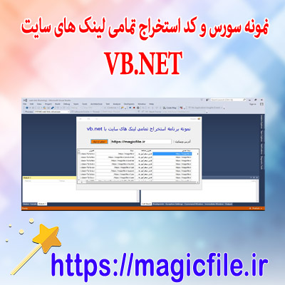 دانلود نمونه سورس و کد استخراج تمامی لینک های سایت با VB.NET