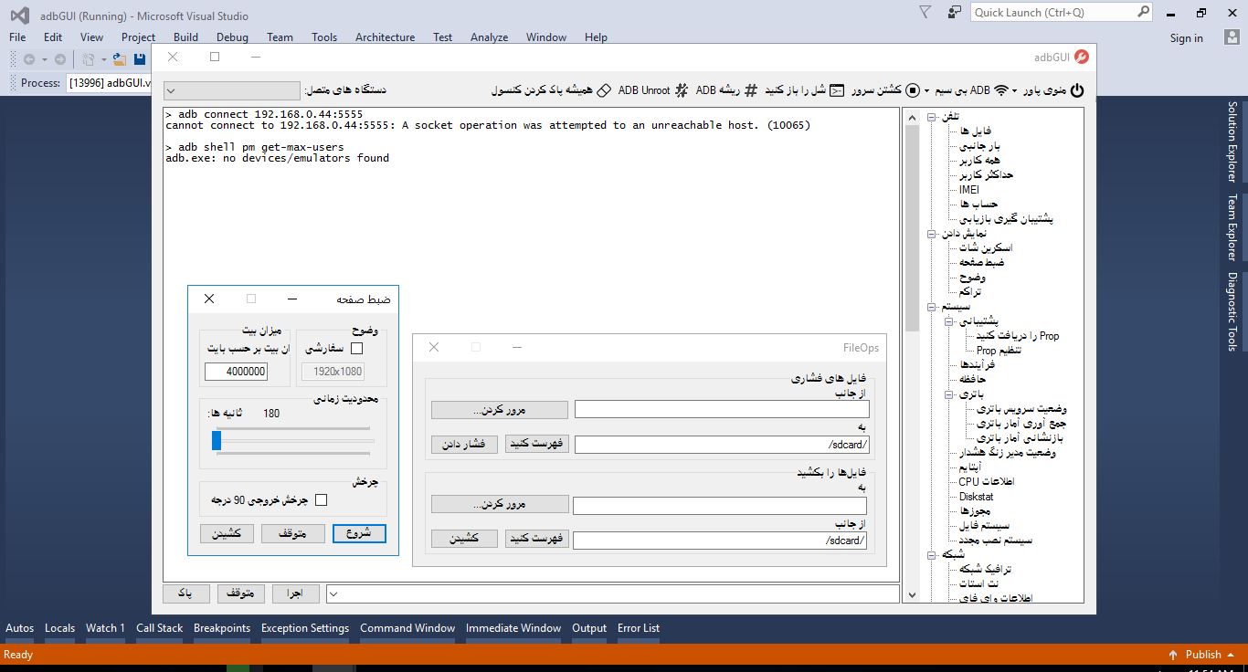 سورس و کد adbGUI Wrapper برای Android Debug Bridge (ADB) نوشته شده در C# سی شارپ 11