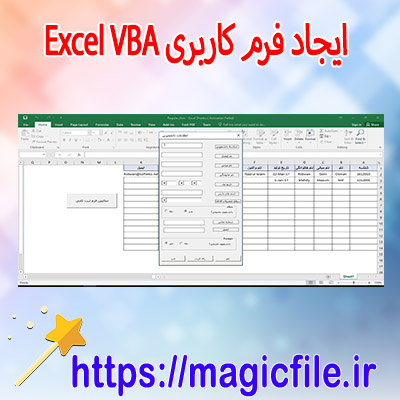 دانلود-نمونه-فایل-ایجاد-فرم-کاربری-Excel-VBA