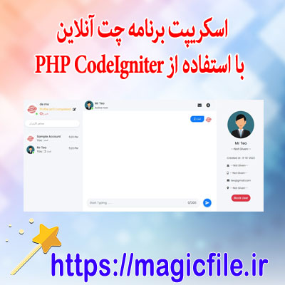 اسکریپت برنامه چت آنلاین با استفاده از PHP CodeIgniter