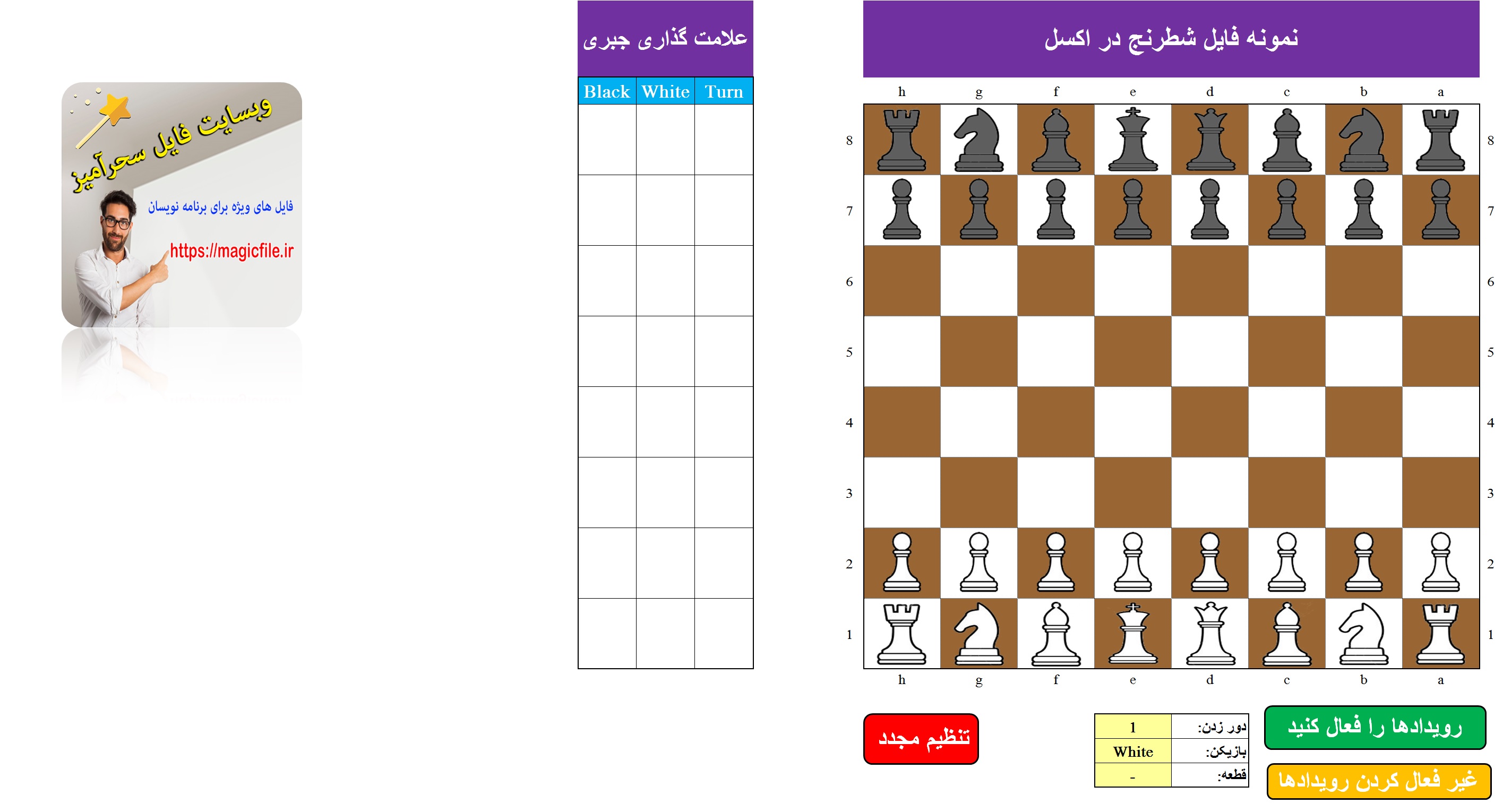 نمونه فایل بازی شطرنج در اکسل 23423