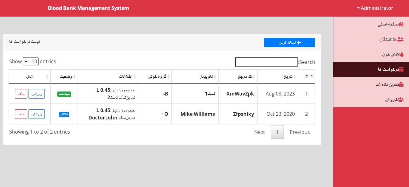 اسکریپت پروژه سیستم مدیریت بانک خون با استفاده از PHP/MySQLi 22