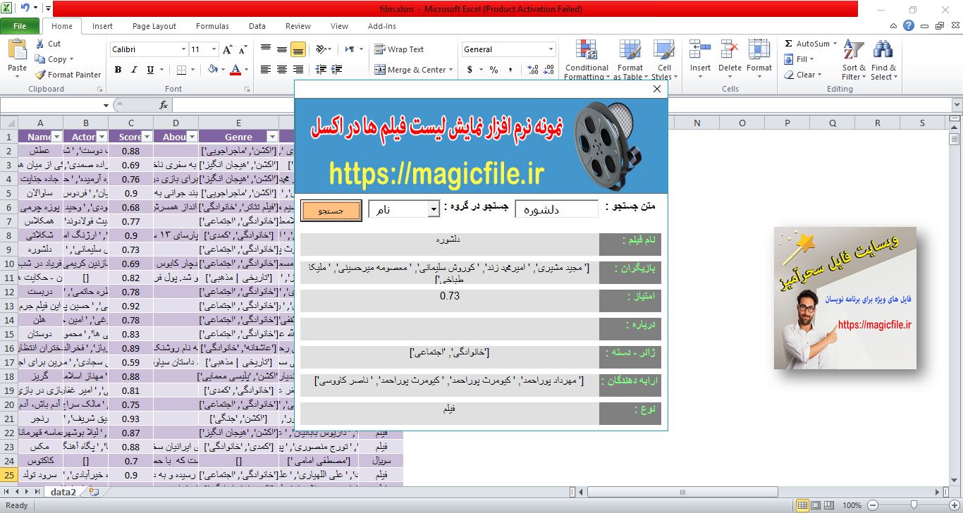 دیتابیس و نمونه برنامه ساخته شده با اکسل برای نمایش لیست فیلم های ایرانی 45634