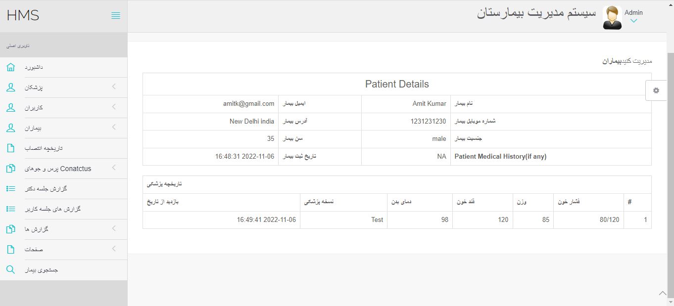 اسکریپت سیستم مدیریت بیمارستان در PHP 3223