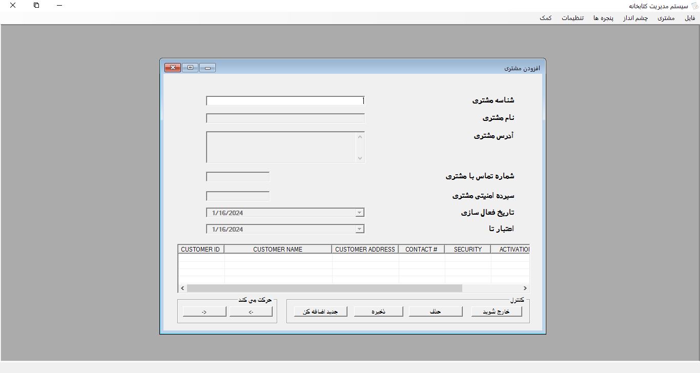 سورس و کد سیستم مدیریت کتابخانه در VB.NET با کد منبع 11