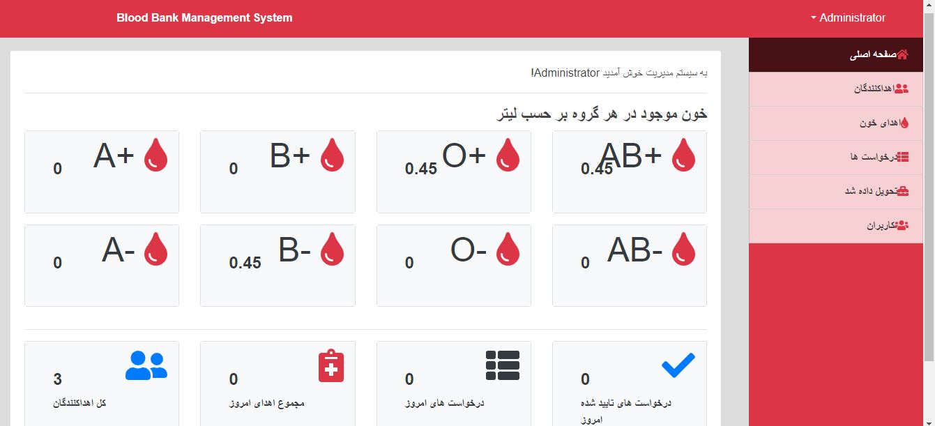 اسکریپت پروژه سیستم مدیریت بانک خون با استفاده از PHP/MySQLi 112