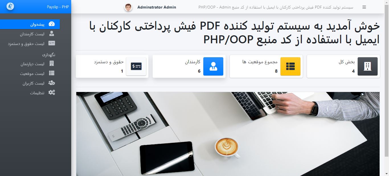 اسکریپت سیستم تولید کننده PDF فیش پرداختی کارکنان با ایمیل با استفاده از کد منبع PHP/OOP 11