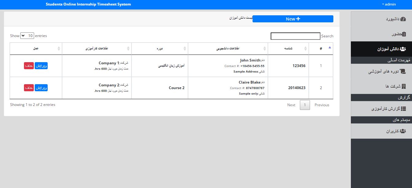 اسکریپت سیستم جدول زمانی کارآموزی آنلاین دانشجویان با استفاده از PHP/MySQLi 11
