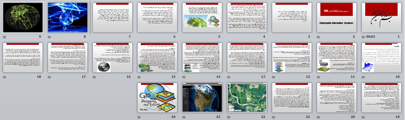 نمونه تصویر از اسلایدرهای این تحقیق آماده در مورد GIS سیستم اطلاعاتی (Geographic Information Systems)