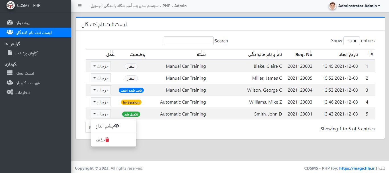 دانلود اسکریپت سیستم مدیریت آموزشگاه رانندگی اتومبیل در کد منبع PHP-OOP 34534