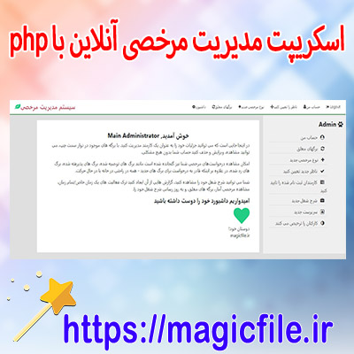 دانلود-اسکریپت-مدیریت-مرخصی-آنلاین-با-php