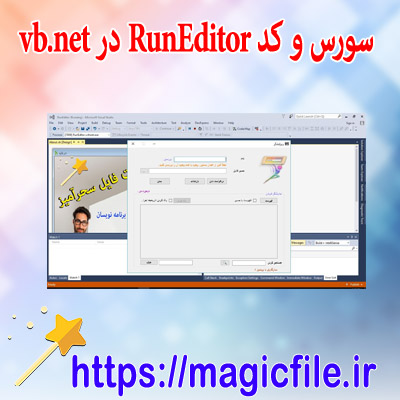 دانلود سورس و کد RunEditor در vb.net