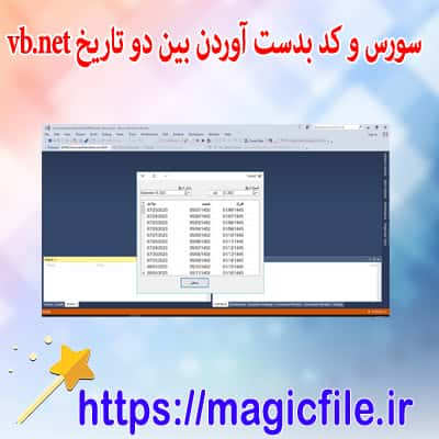 بدست آوردن روزهای مابین دو تاریخ