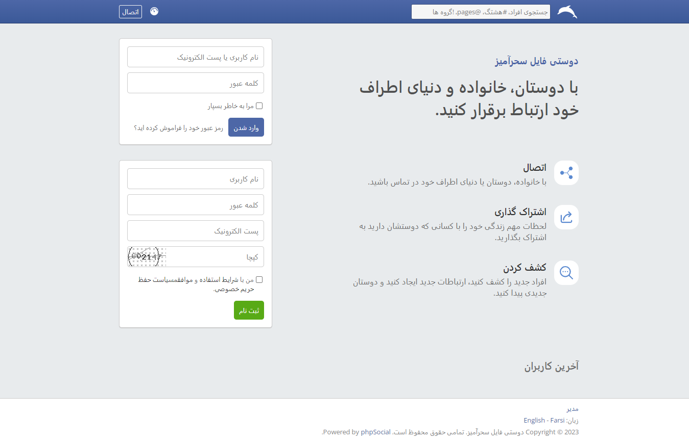 اسکریپت پلت فرم شبکه اجتماعی مشابه فیس بوک با php 22