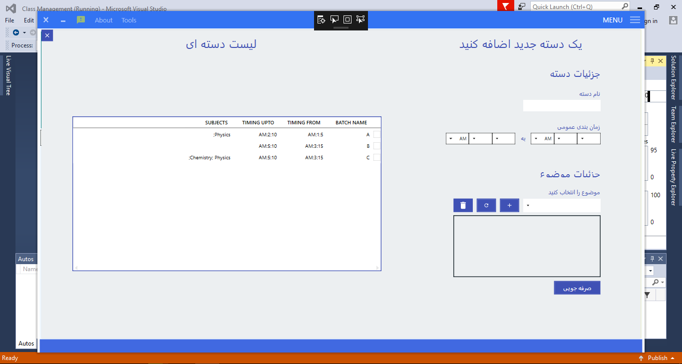 سورس و کد سیستم مدیریت کلاس با استفاده از سی شارپ با کد منبع 5