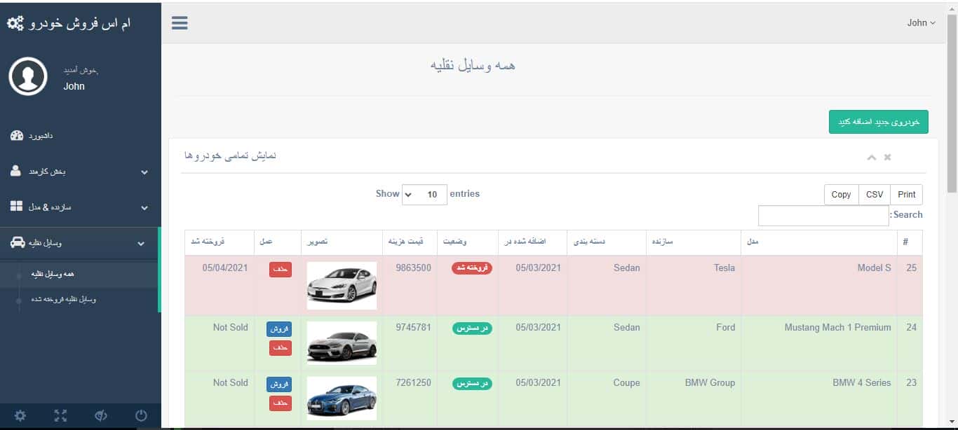 اسکریپت سیستم مدیریت فروش خودرو در PHP CodeIgniter با کد منبع 23423