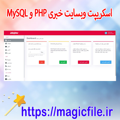 دانلود اسکریپت وبسایت خبری PHP و MySQL