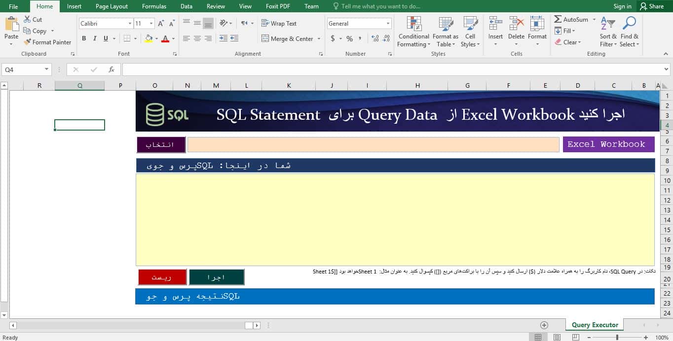 نمونه برنامه SQL Query Executor در MS Excel سی