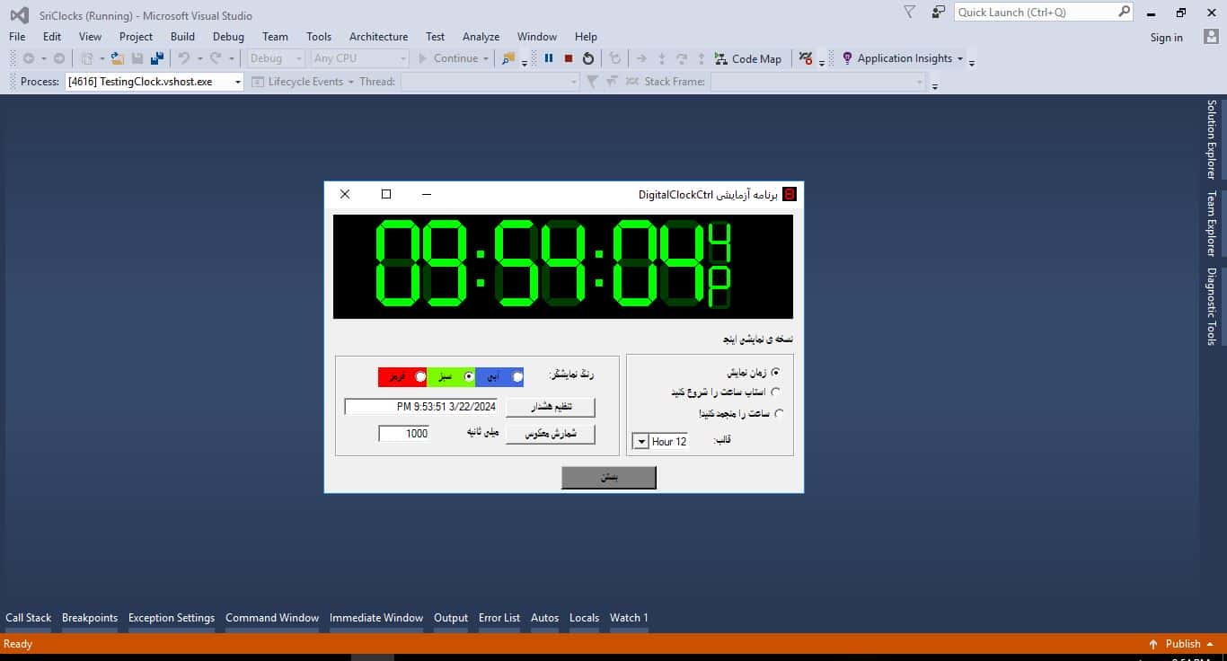 سورس کد کنترل ساعت دیجیتال چند منظوره با استفاده از ویژوال بیسیک دات نت VB.NET 121