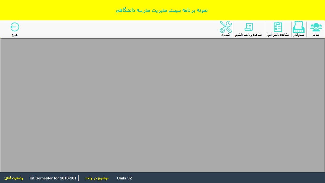 سورس کد سیستم اطلاعات دانشجویی و صورتحساب در VB.Net با کد منبع 11