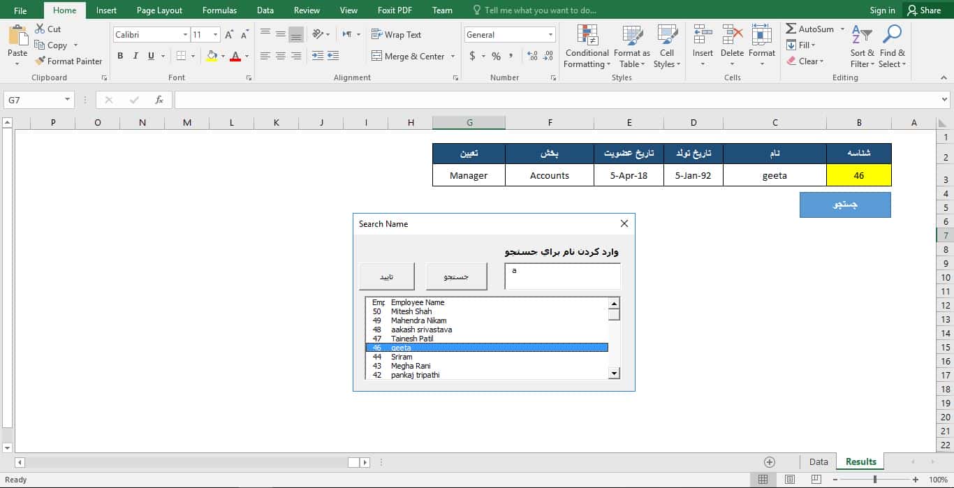 نمونه فایل اکسل (Excel VBA) برای نمایش نتایج جستجو در لیست باکس 11