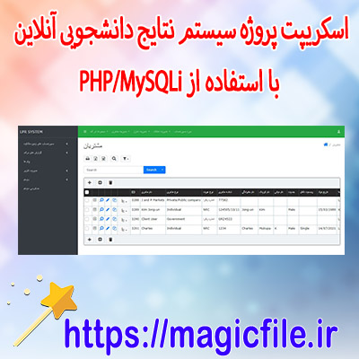 اسکریپت مدیریت دانشجویی php