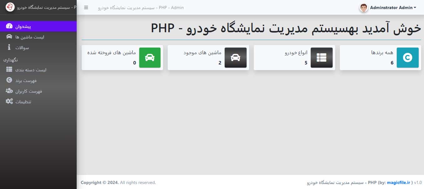 اسکریپت سیستم مدیریت نمایشگاه خودرو آنلاین در کد منبع PHP 11