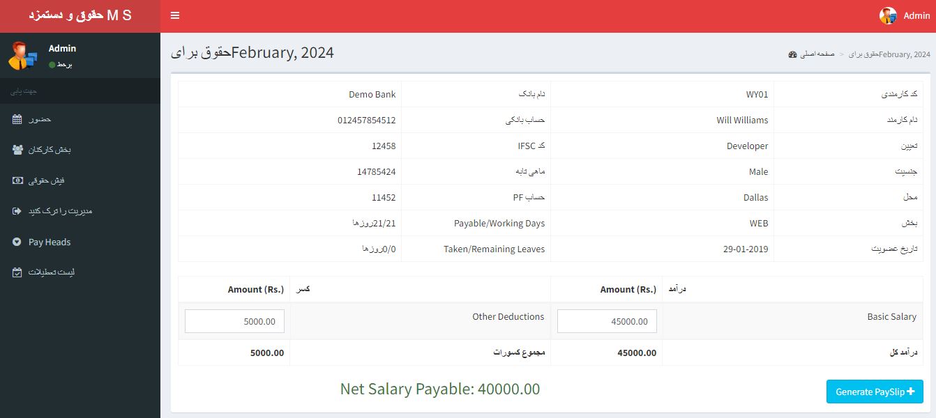 دانلود اسکریپت سیستم مدیریت حقوق و دستمزد در PHP با کد منبع 22