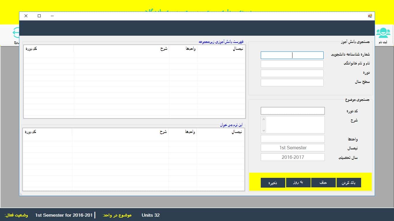 سورس کد سیستم اطلاعات دانشجویی و صورتحساب در VB.Net با کد منبع 33