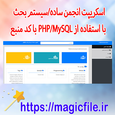 ساخت سایت انجمن ساده با php